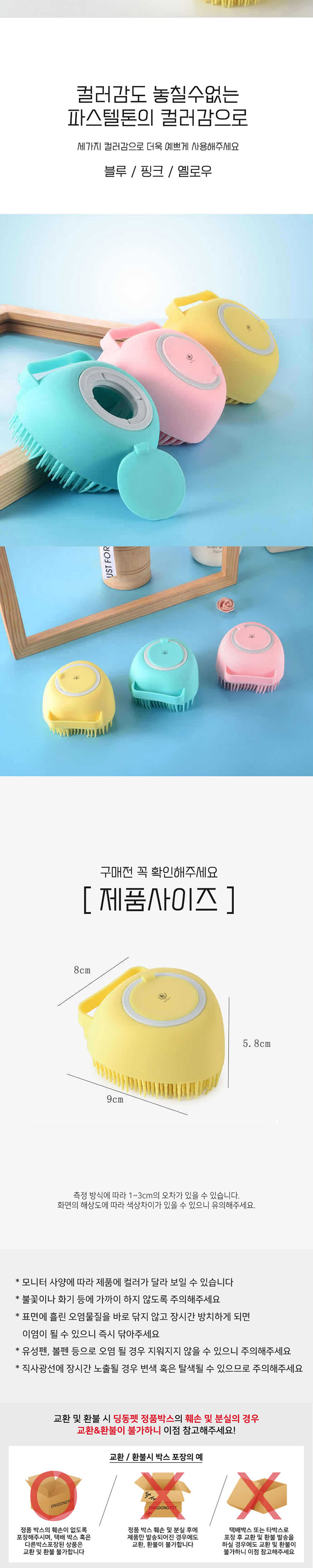 [무료배송] 딩동펫 반려동물 하트 실리콘 샴푸브러쉬 옐로우/핑크/블루 3번째