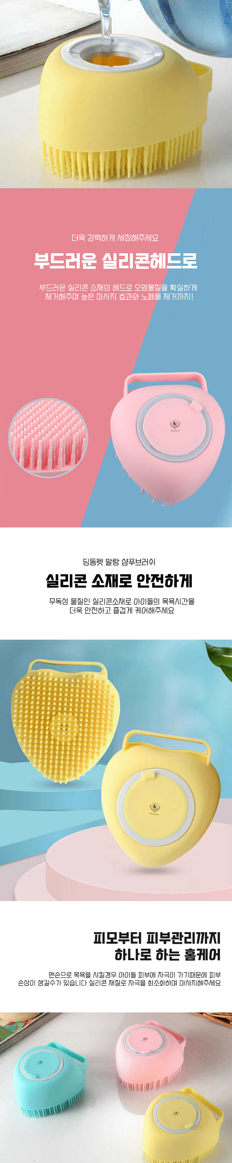 [무료배송] 딩동펫 반려동물 하트 실리콘 샴푸브러쉬 옐로우/핑크/블루 2번째