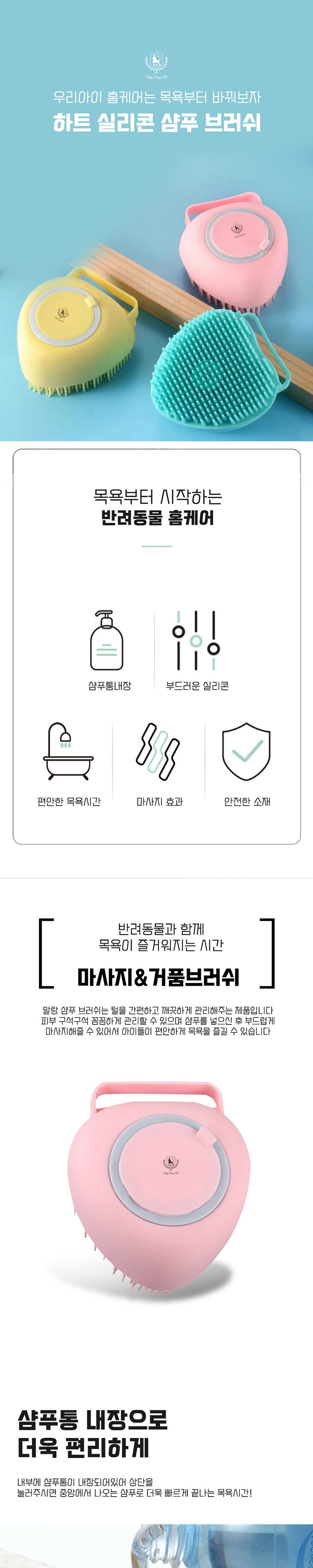 [무료배송] 딩동펫 반려동물 하트 실리콘 샴푸브러쉬 옐로우/핑크/블루 1번째
