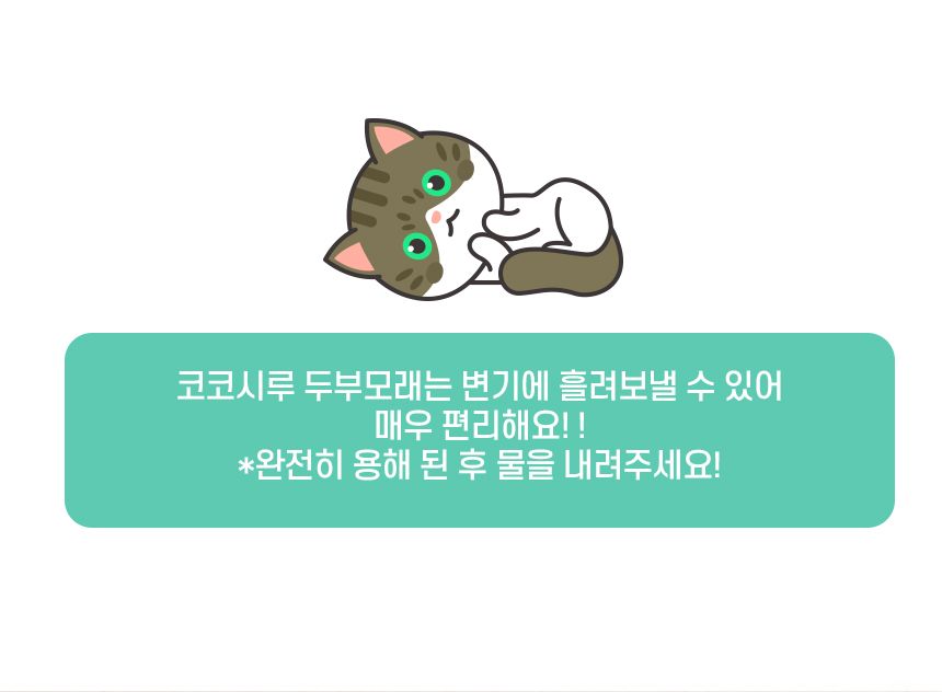 [무료배송] 코코시루 고양이 두부모래 극세입자 녹차 7L 19번째