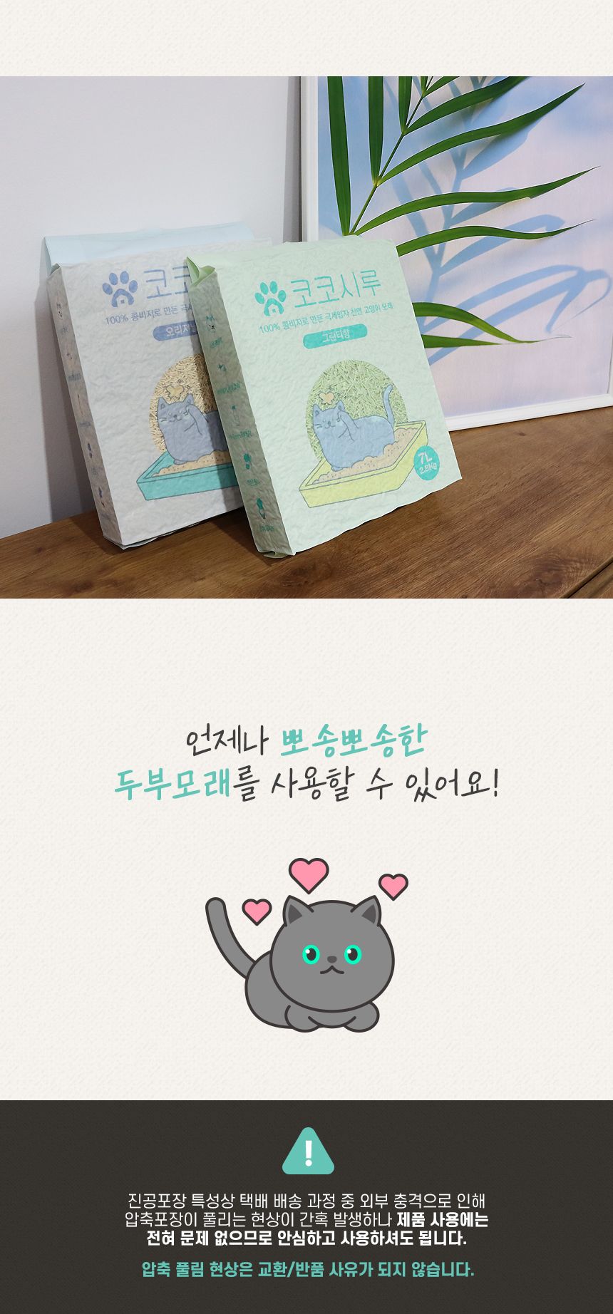 [무료배송] 코코시루 고양이 두부모래 극세입자 녹차 7L 7번째