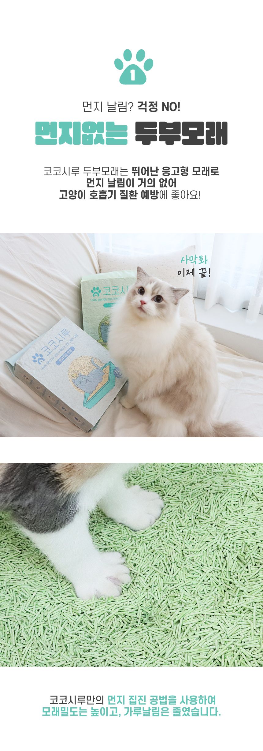 [무료배송] 코코시루 고양이 두부모래 극세입자 녹차 7L 5번째