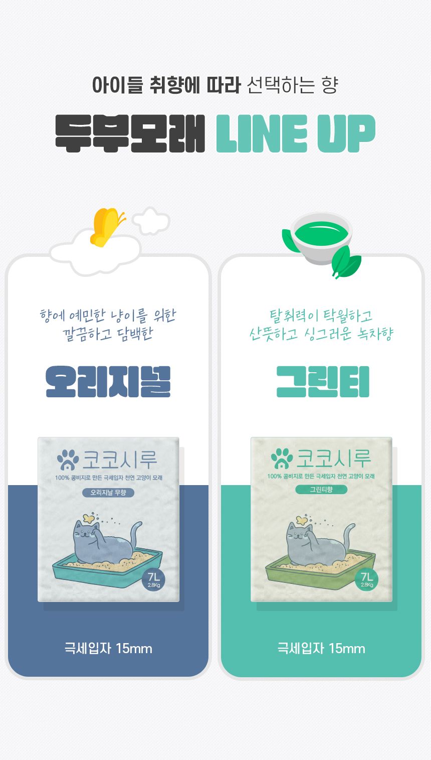 [무료배송] 코코시루 고양이 두부모래 극세입자 녹차 7L 2번째