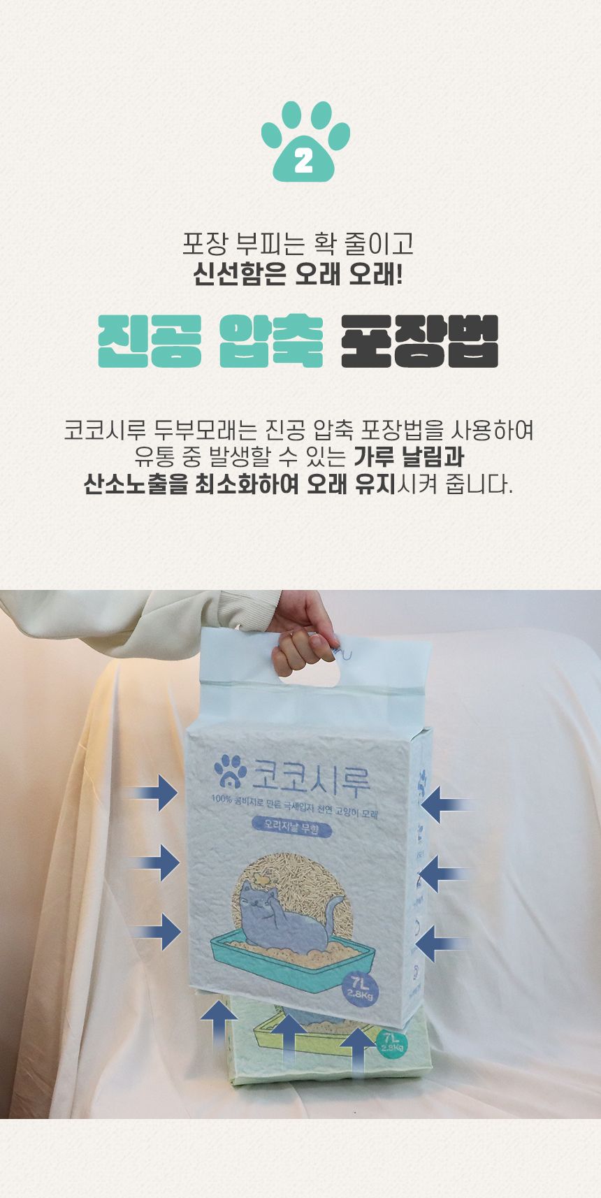 [무료배송] 코코시루 고양이 두부모래 극세입자 녹차 7L 6번째