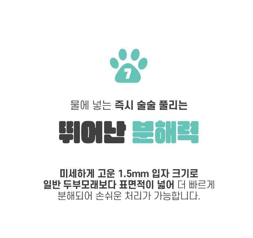 [무료배송] 코코시루 고양이 두부모래 극세입자 녹차 7L 16번째