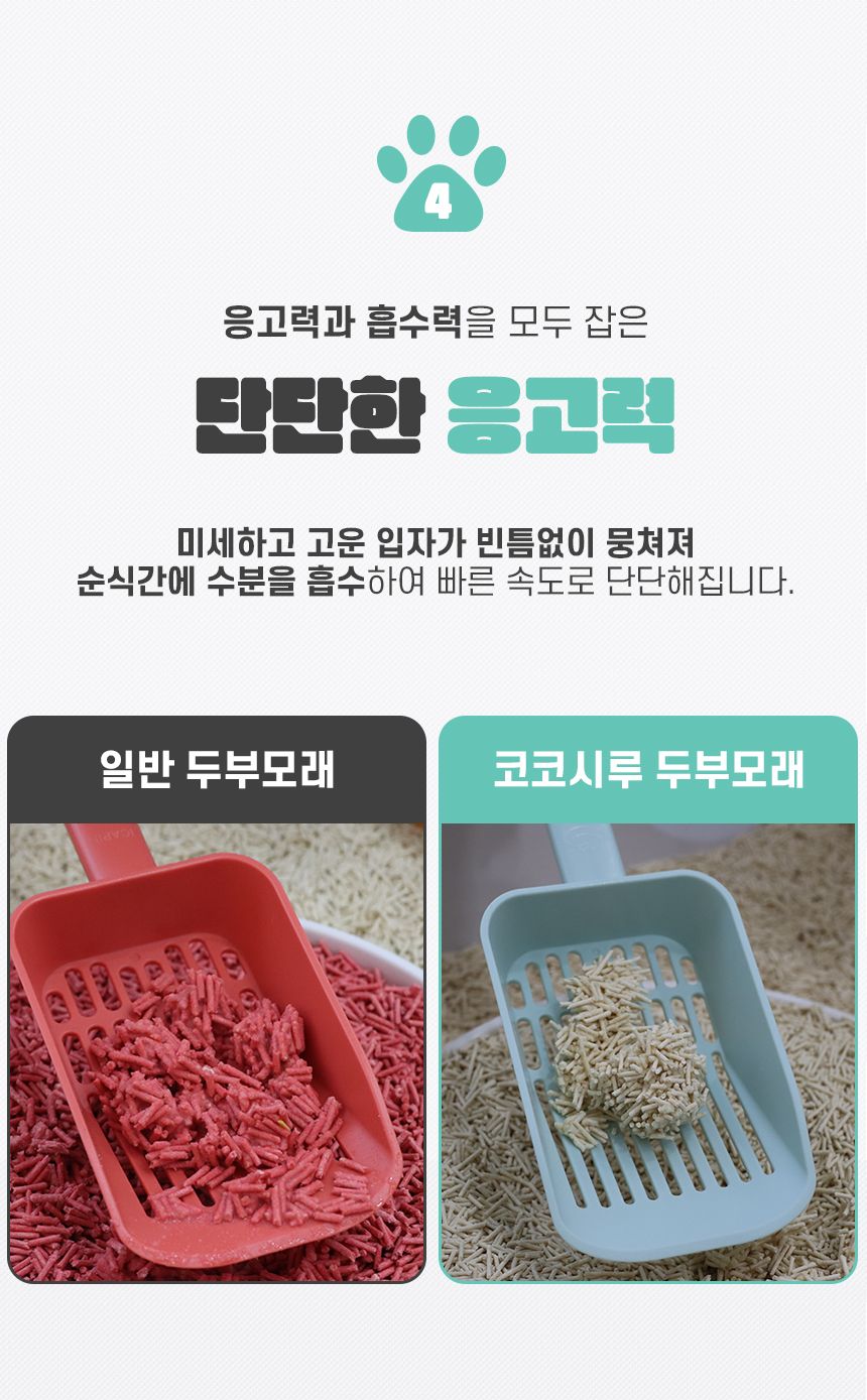 [무료배송] 코코시루 고양이 두부모래 극세입자 녹차 7L 10번째