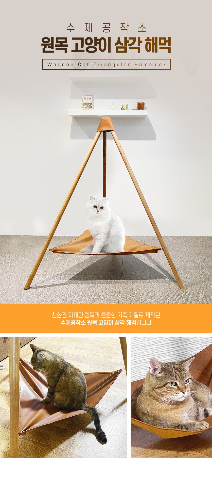 [무료배송] 수제공작소 고무나무 삼각 해먹 1번째