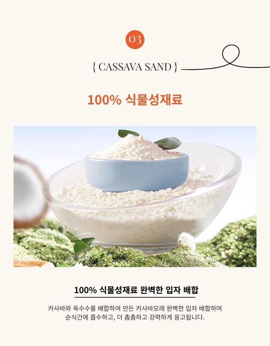 [NEW신상][무료배송] [3개] 구구펫 카사바 모래 6kg 오리지널 8번째