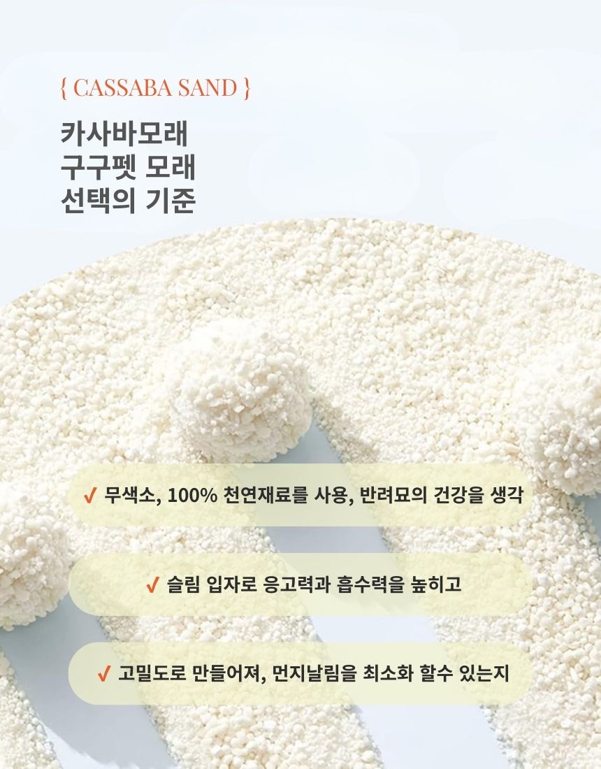 [NEW신상][무료배송] [3개] 구구펫 카사바 모래 6kg 오리지널 4번째