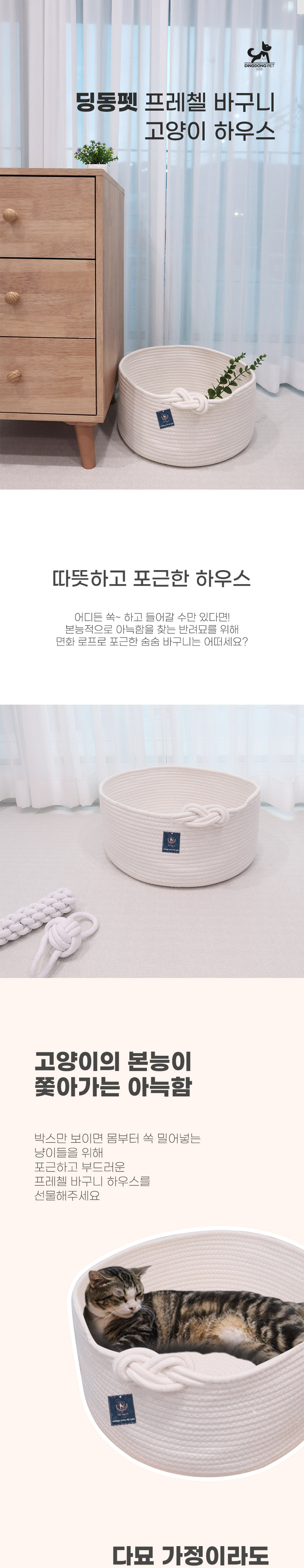 [무료배송] 딩동펫 프레첼 바구니 하우스 1번째