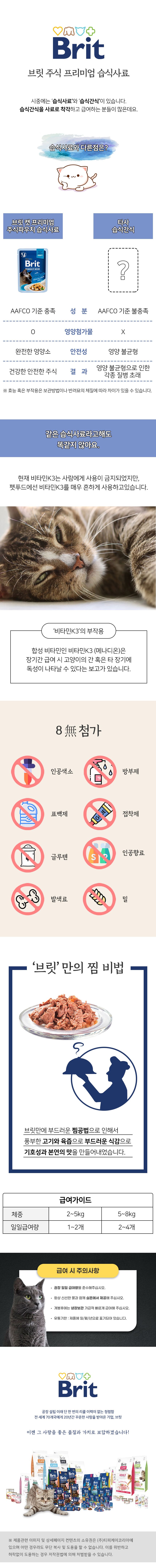 [브랜드전]브릿 캣 프리미엄 그레이비 치킨 키튼 파우치 85g 3번째