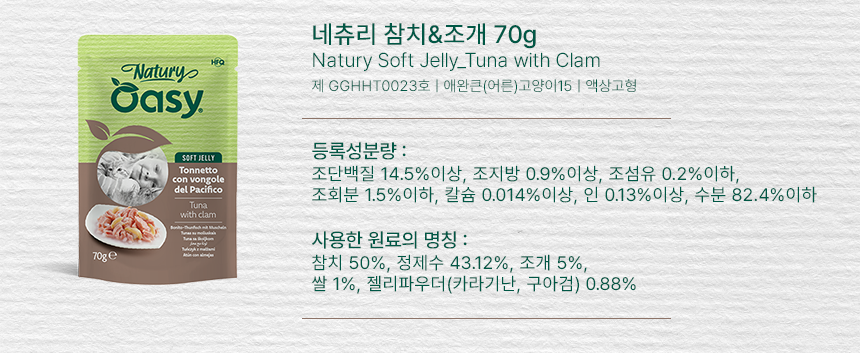 [NEW신상]오아지 캣 네츄리 참치&조개 70g 9번째