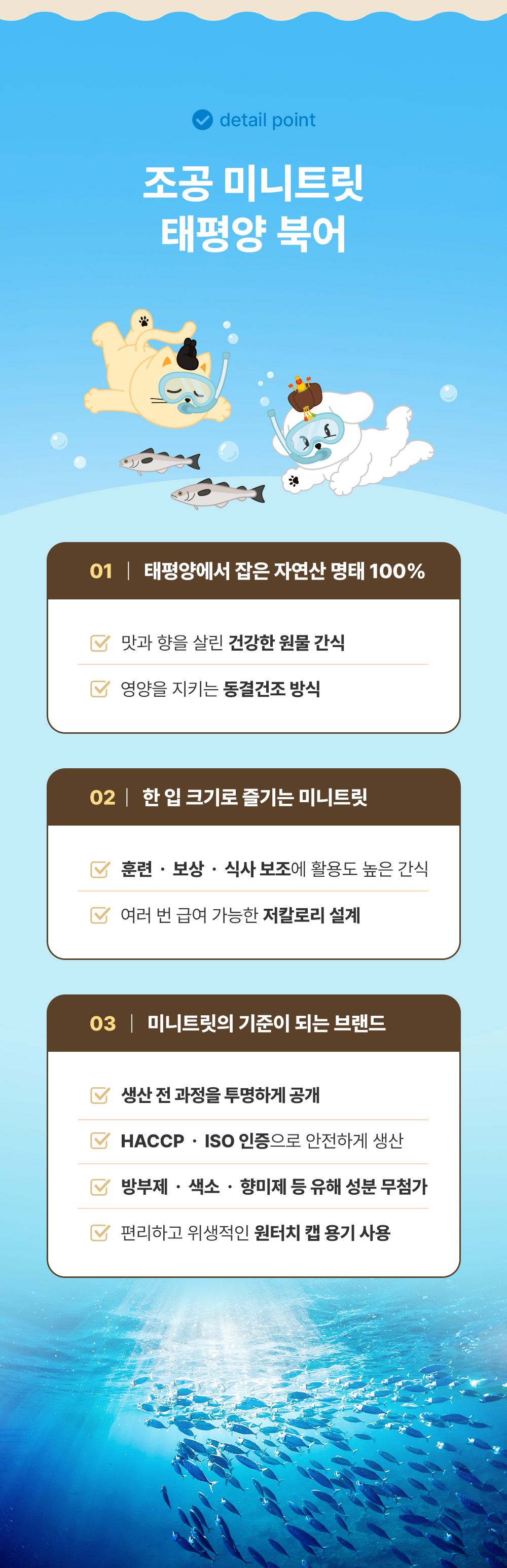 조공 미니트릿 태평양 북어 50g 8번째