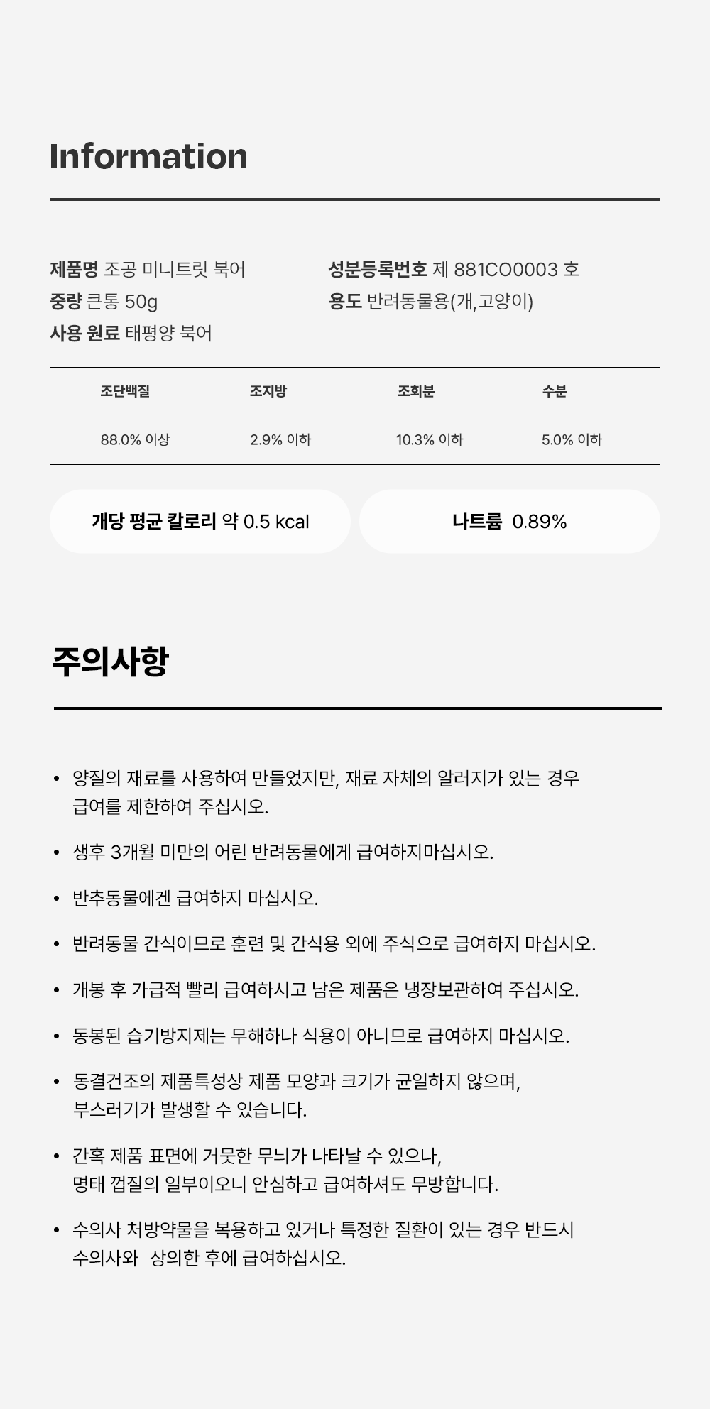 조공 미니트릿 태평양 북어 50g 40번째 상세 이미지