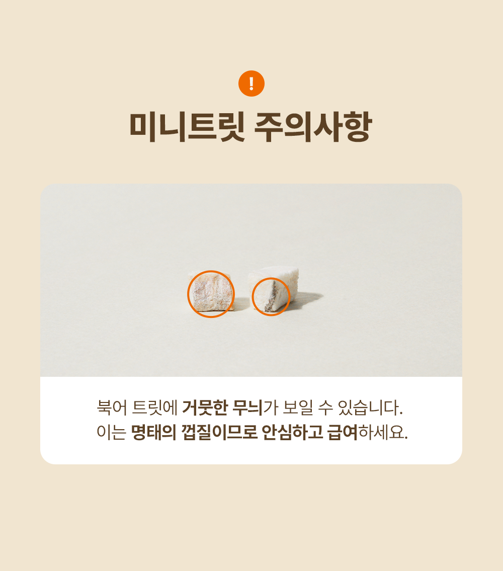 조공 미니트릿 태평양 북어 50g 38번째 상세 이미지