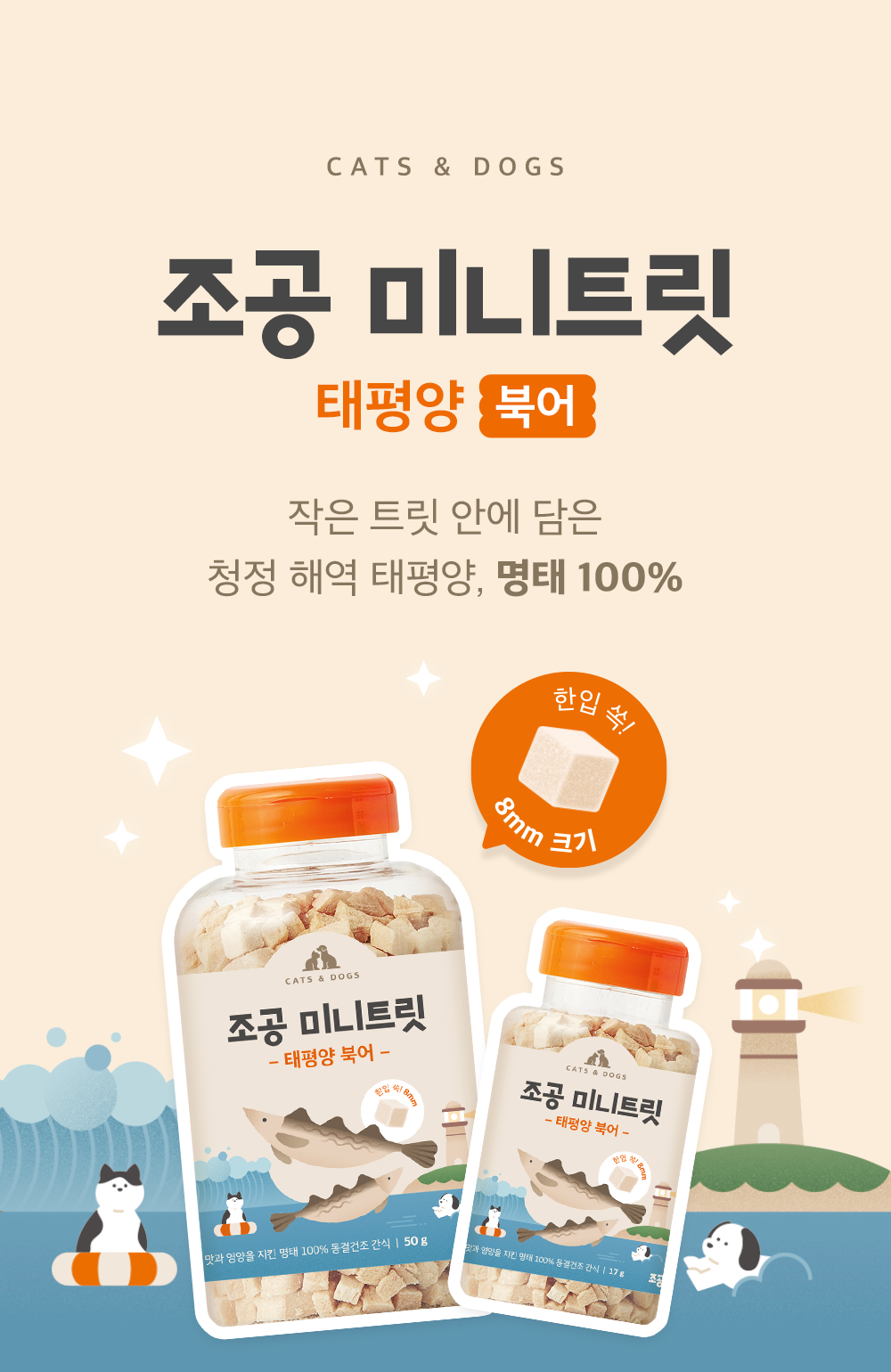 조공 미니트릿 태평양 북어 50g 1번째 상세 이미지