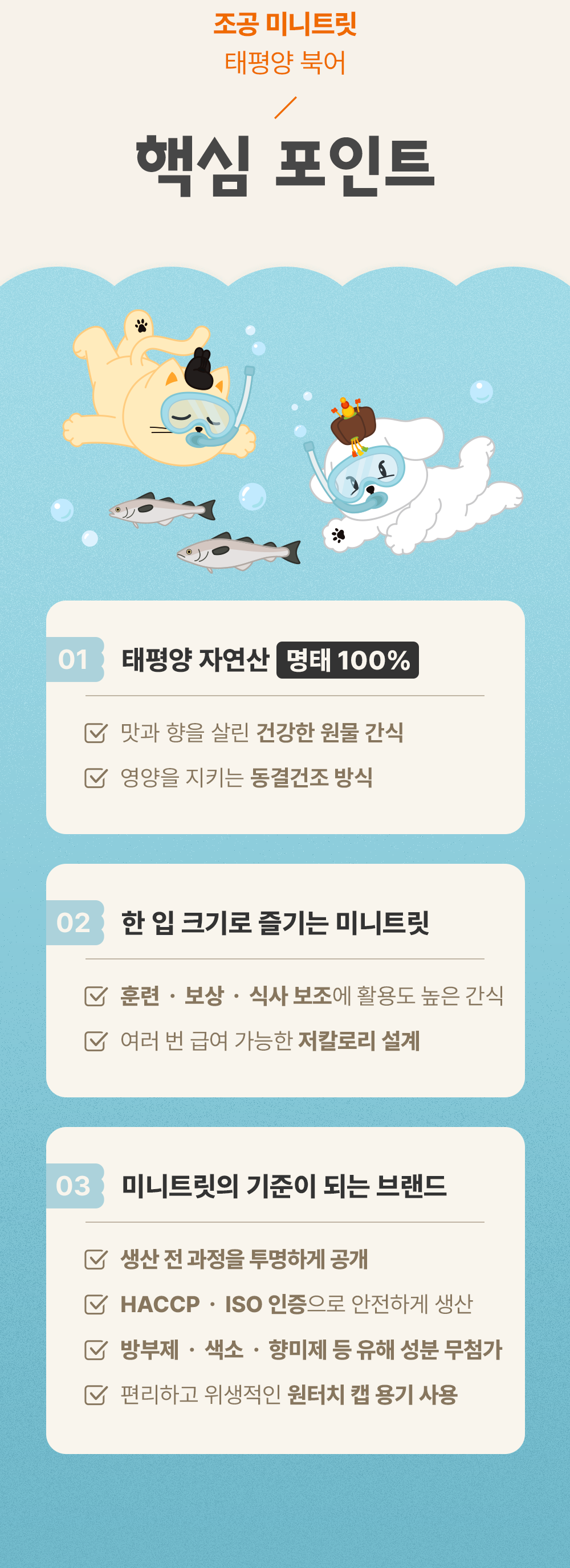 조공 미니트릿 태평양 북어 50g 10번째 상세 이미지