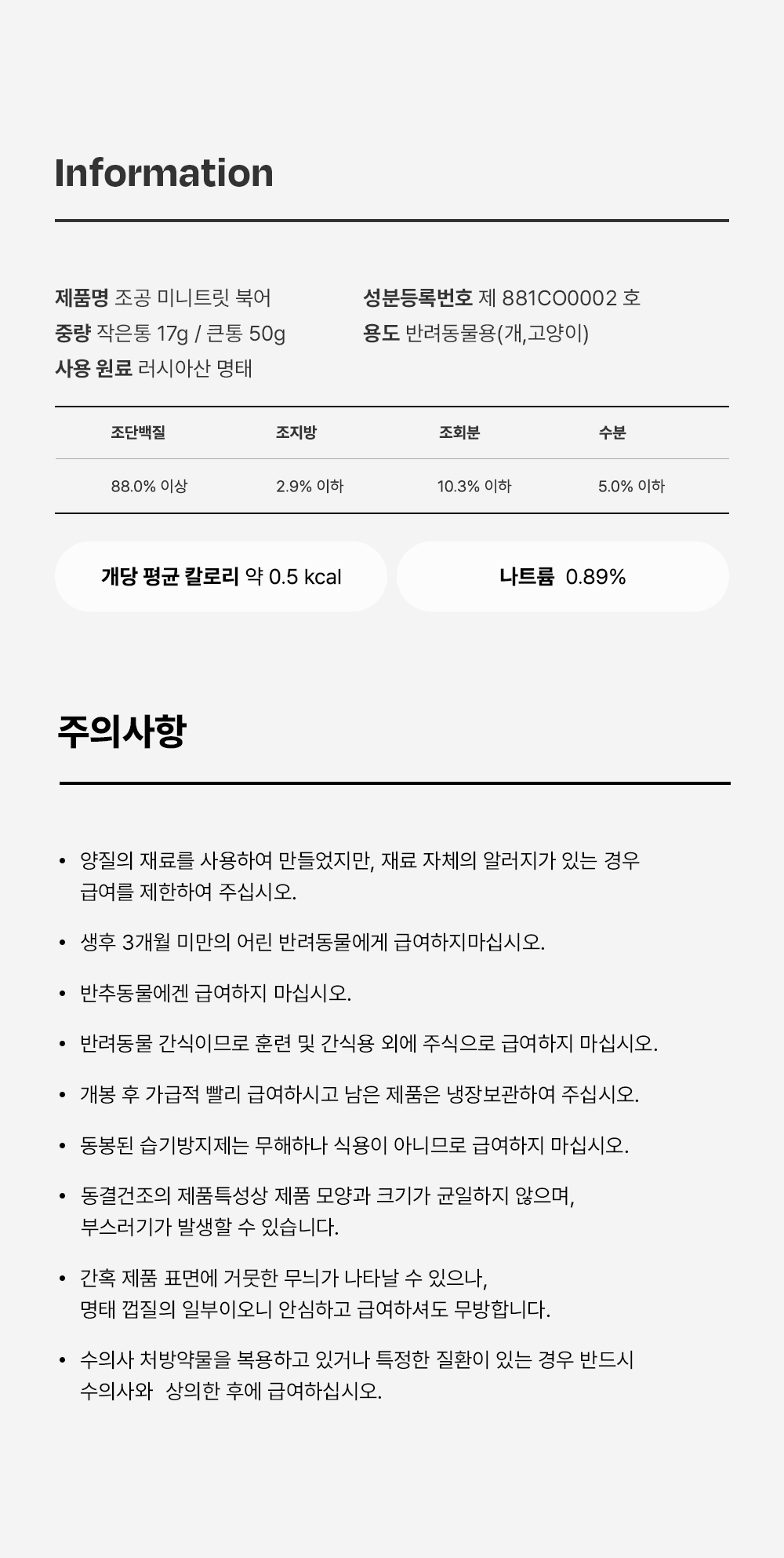 조공 미니트릿 태평양 북어 50g 38번째