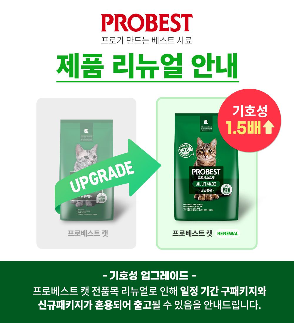 프로베스트 캣 헤어볼 5kg 1번째