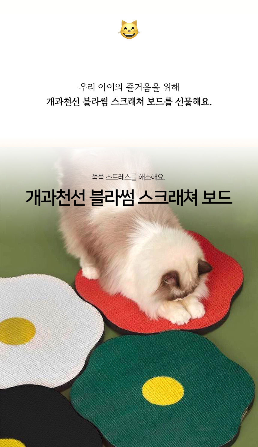 [NEW신상][무료배송] 개과천선 캣 블라썸 스크래쳐 보드 2번째