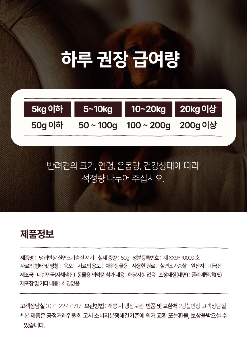 [무료배송] 댕첩반상 칠면조가슴살져키 강아지수제간식 15번째