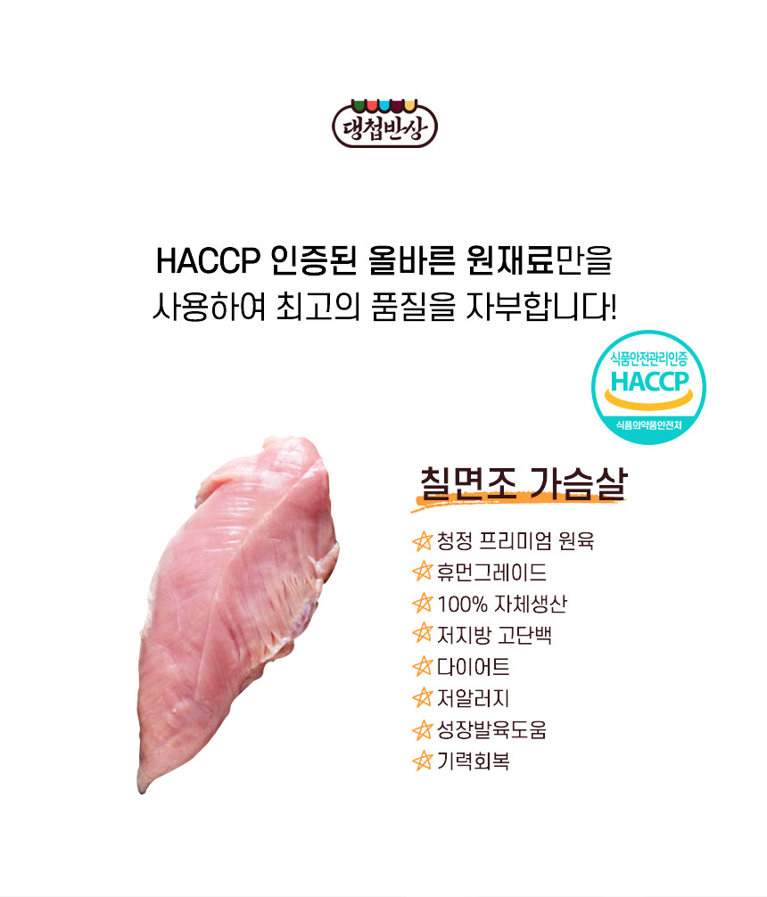 [무료배송] 댕첩반상 칠면조가슴살져키 강아지수제간식 13번째