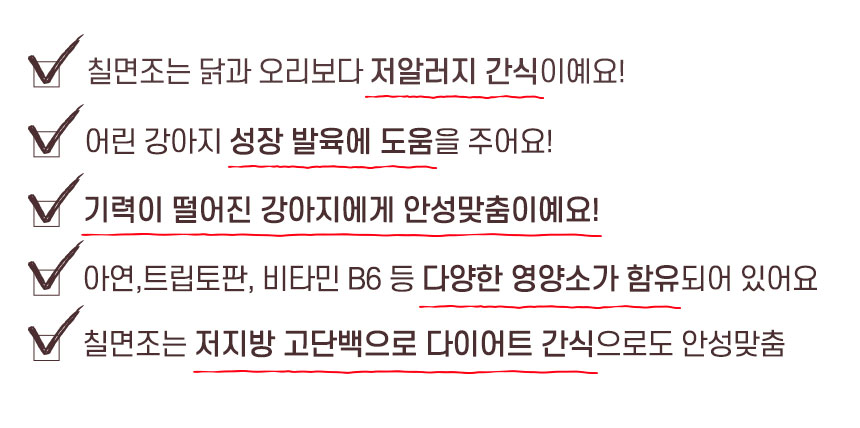 [무료배송] 댕첩반상 칠면조가슴살져키 강아지수제간식 8번째