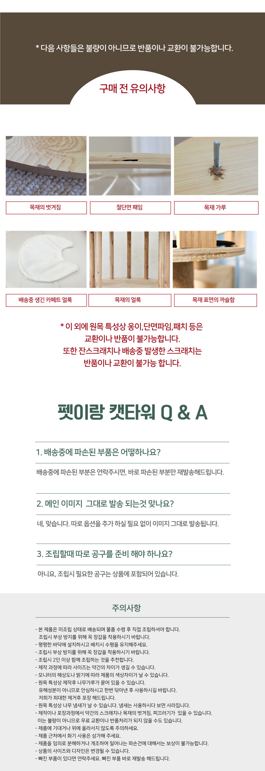 [NEW신상][무료배송] 펫이랑 헤밍웨이 원목 대형 캣타워 13번째