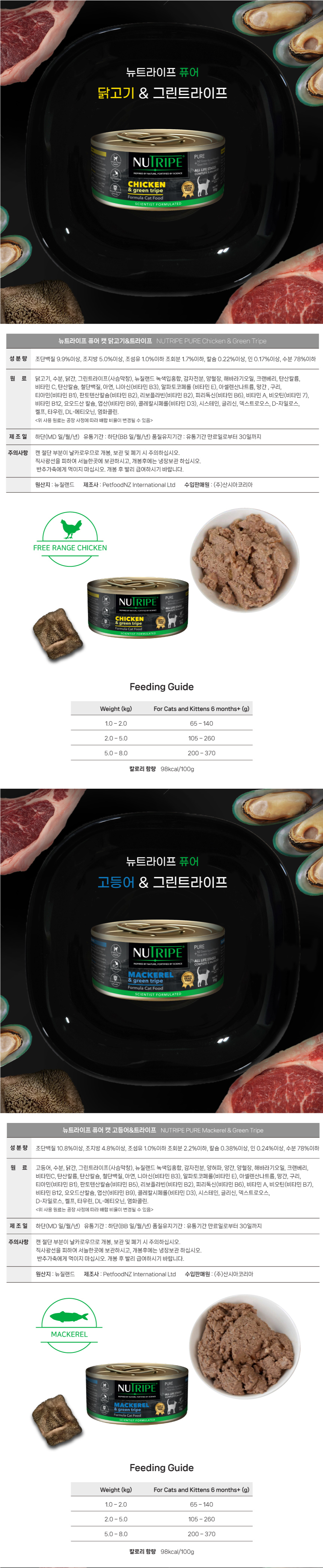 [무료배송] [6개] 뉴트라이프 퓨어 캣 고등어&그린트라이프 95g 4번째