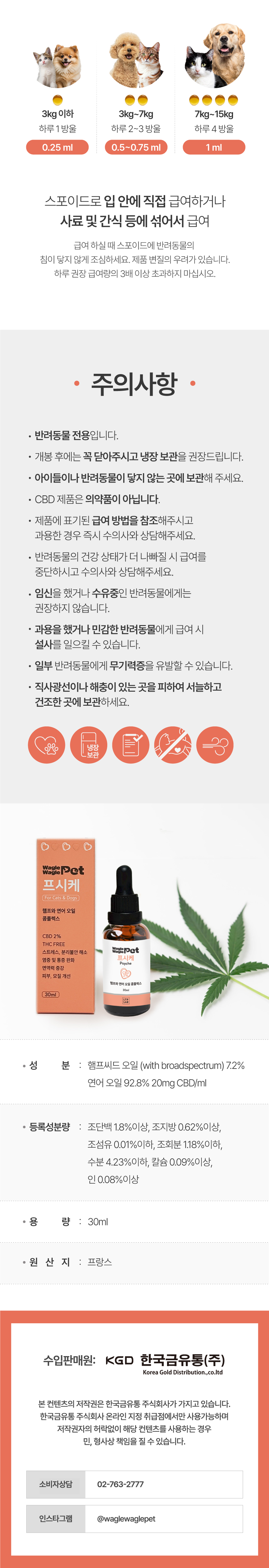 [NEW신상][무료배송] 와글와글펫 프시케 불안 완화 영양제 햄프 & 연어 오일 30ml 9번째