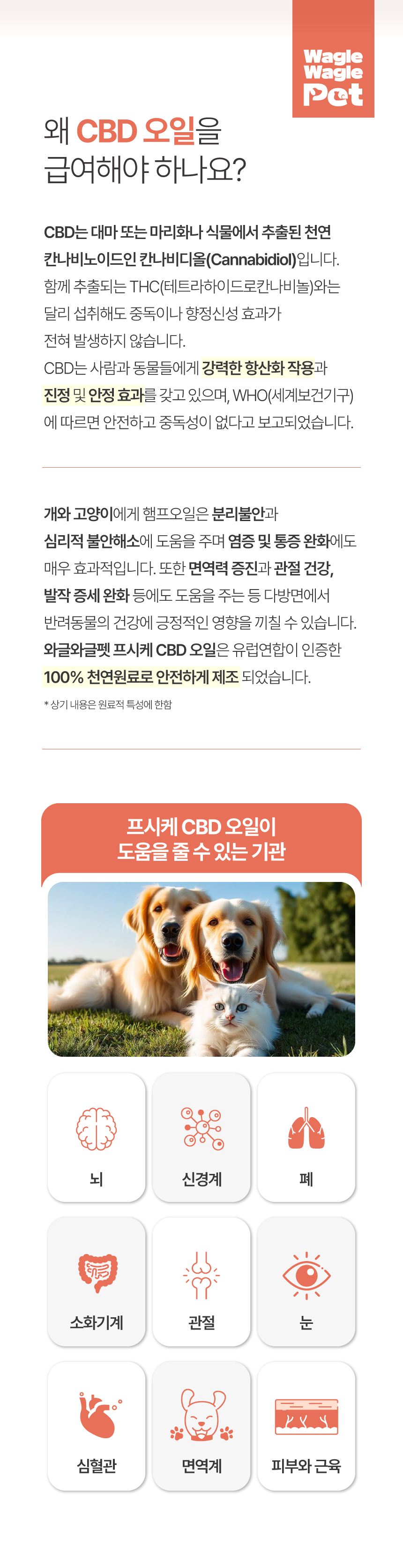 [NEW신상][무료배송] 와글와글펫 프시케 불안 완화 영양제 햄프 & 연어 오일 30ml 2번째