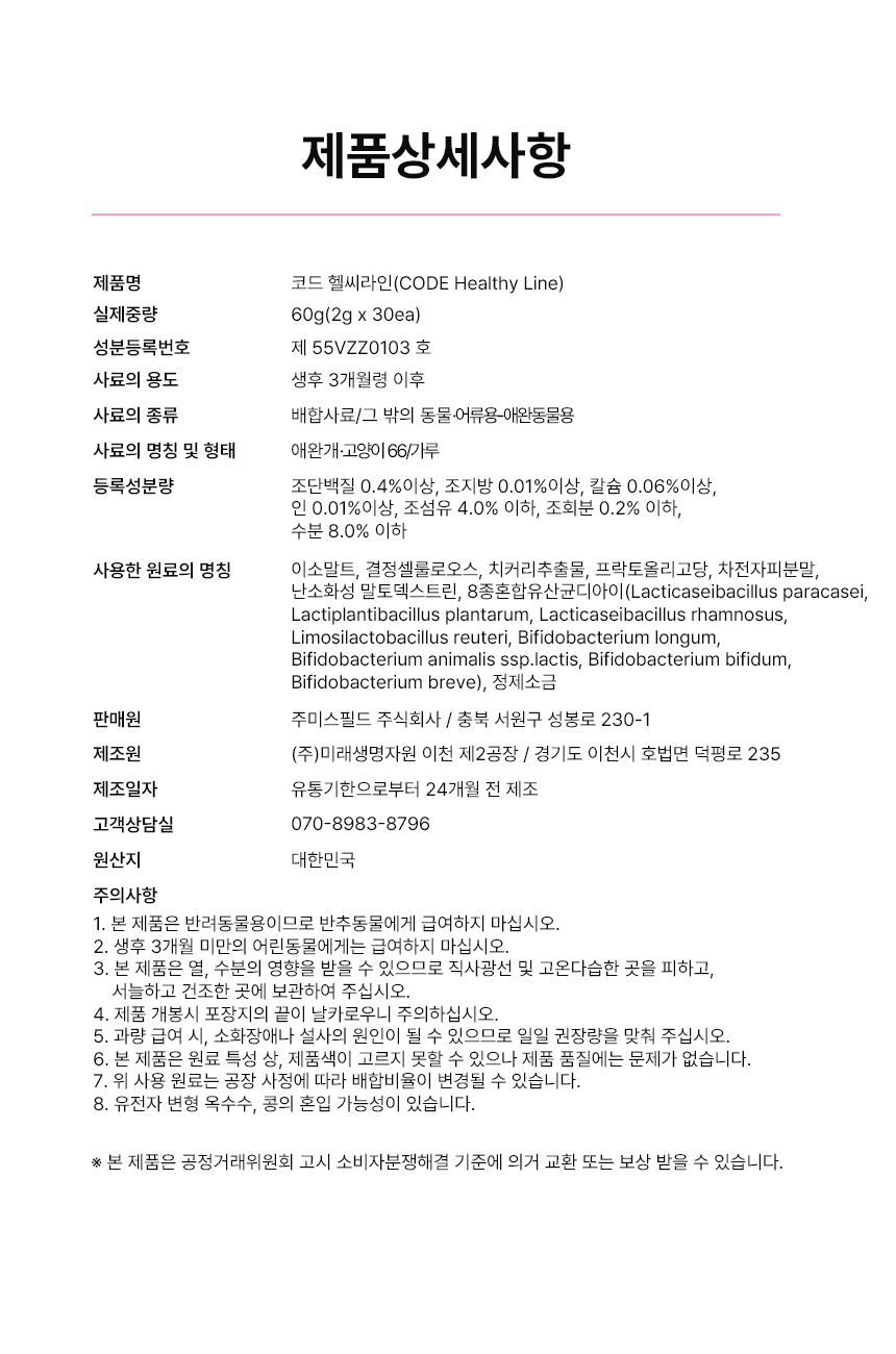 [NEW신상][무료배송] 바이알코드 헬씨라인 항비만 장건강 유산균 2g x 30포 13번째