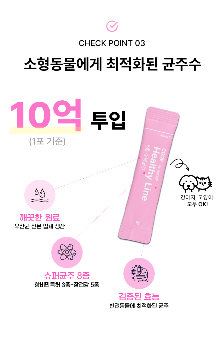 [NEW신상][무료배송] 바이알코드 헬씨라인 항비만 장건강 유산균 2g x 30포 5번째