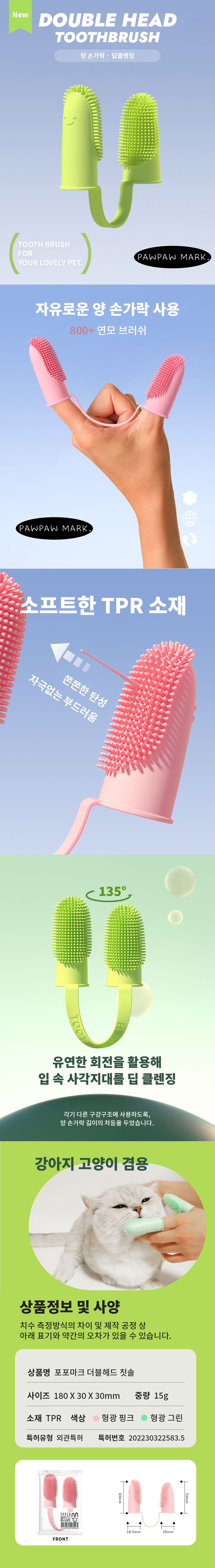 [무료배송] 포포마크 더블헤드 손가락 칫솔 형광핑크/형광그린 1번째