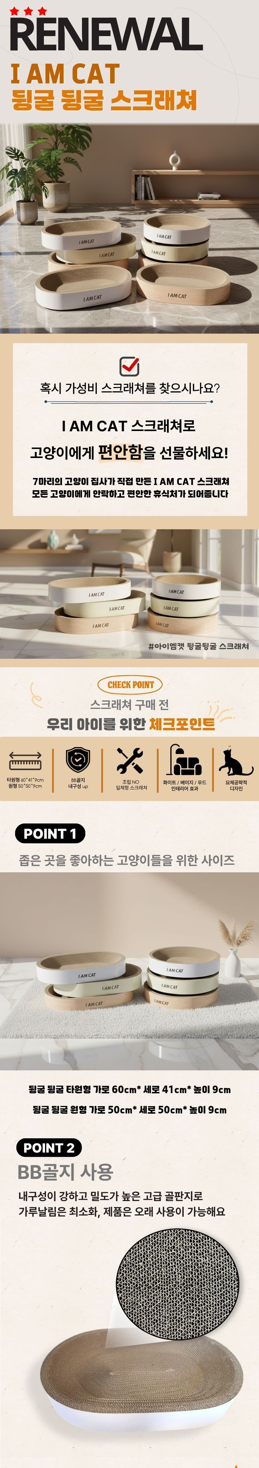 [NEW신상][무료배송] 아이엠캣 뒹굴뒹굴 원형 스크래쳐 화이트/베이지/우드 3번째