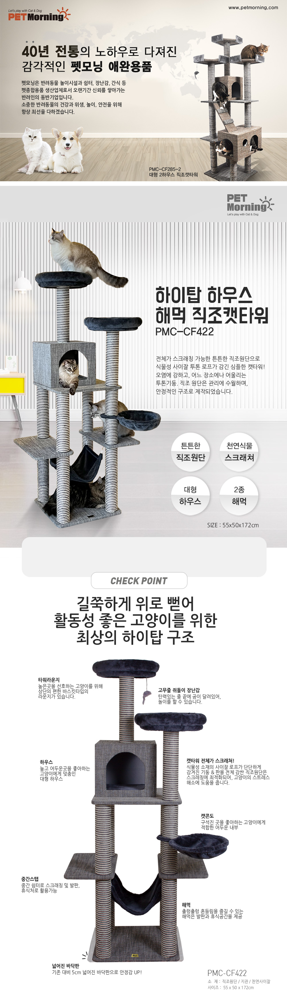 [무료배송] 펫모닝 하이탑 하우스 해먹 직조 캣타워 (pmc-422) 1번째