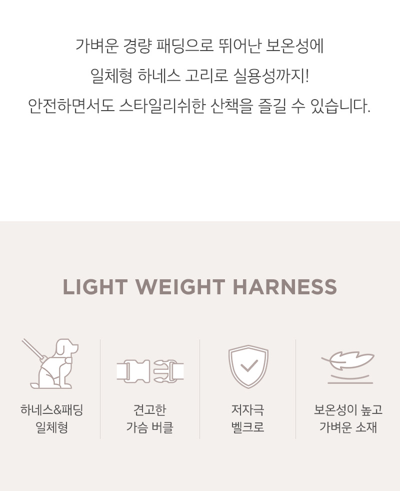 [무료배송] 울리 경량 하네스 아이보리/베이지 S-L 2번째