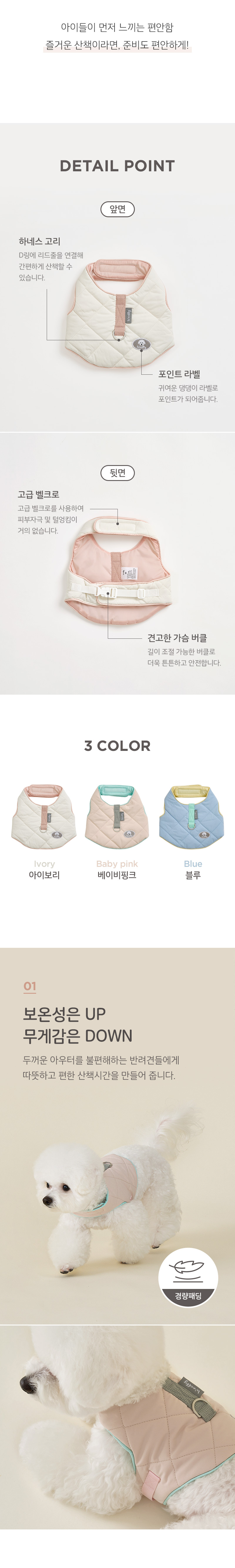 [무료배송] 울리 경량 하네스 아이보리/베이지 S-L 3번째