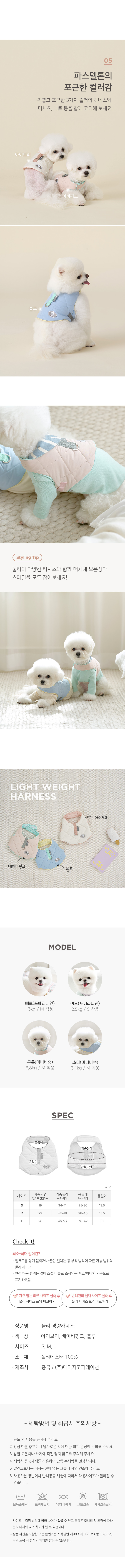 [무료배송] 울리 경량 하네스 아이보리/베이지 S-L 5번째