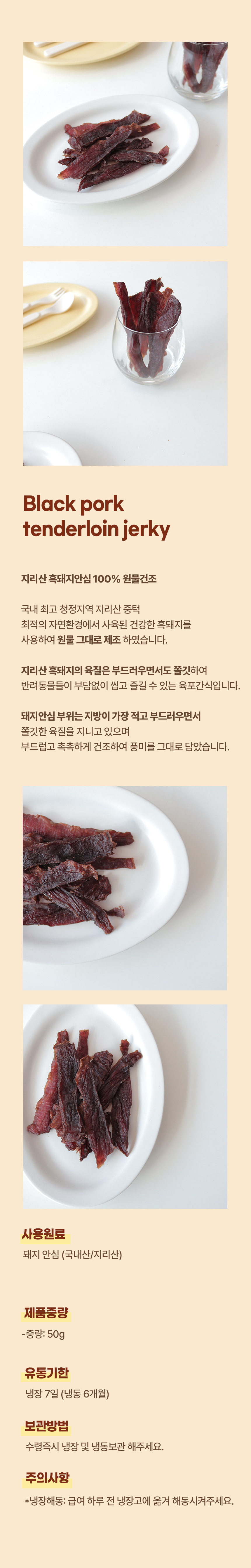 [무료배송][2개] 바르다펫 지리산 흑돼지육포 50g 5번째
