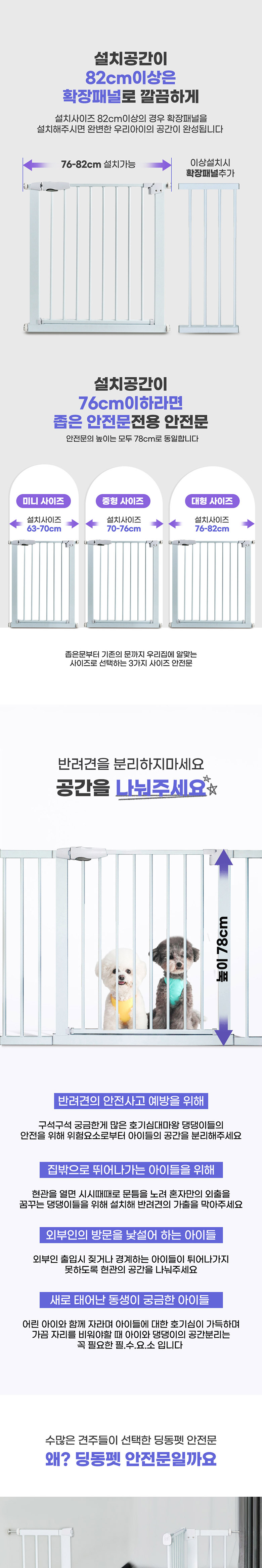 [무료배송] 딩동펫 반려동물 이지플레이스 강아지 안전문 2번째