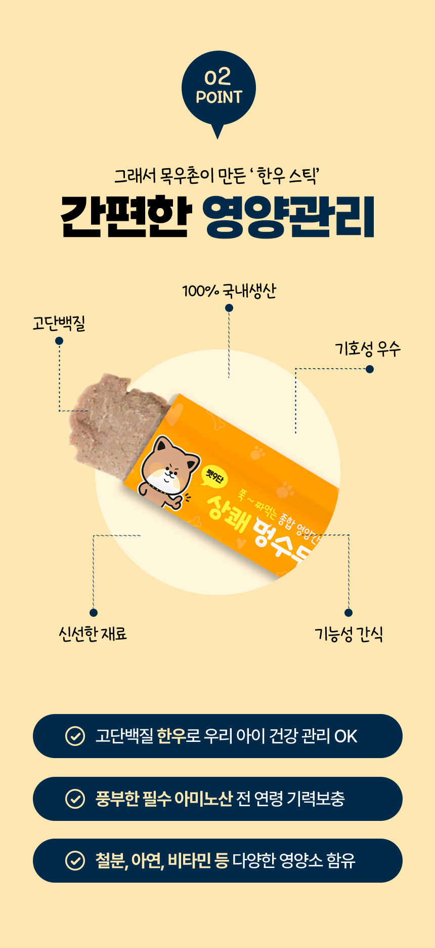 [무료배송] 목우촌 펫9단 멍수무강 짜먹는 한우 영양간식 33P 5번째