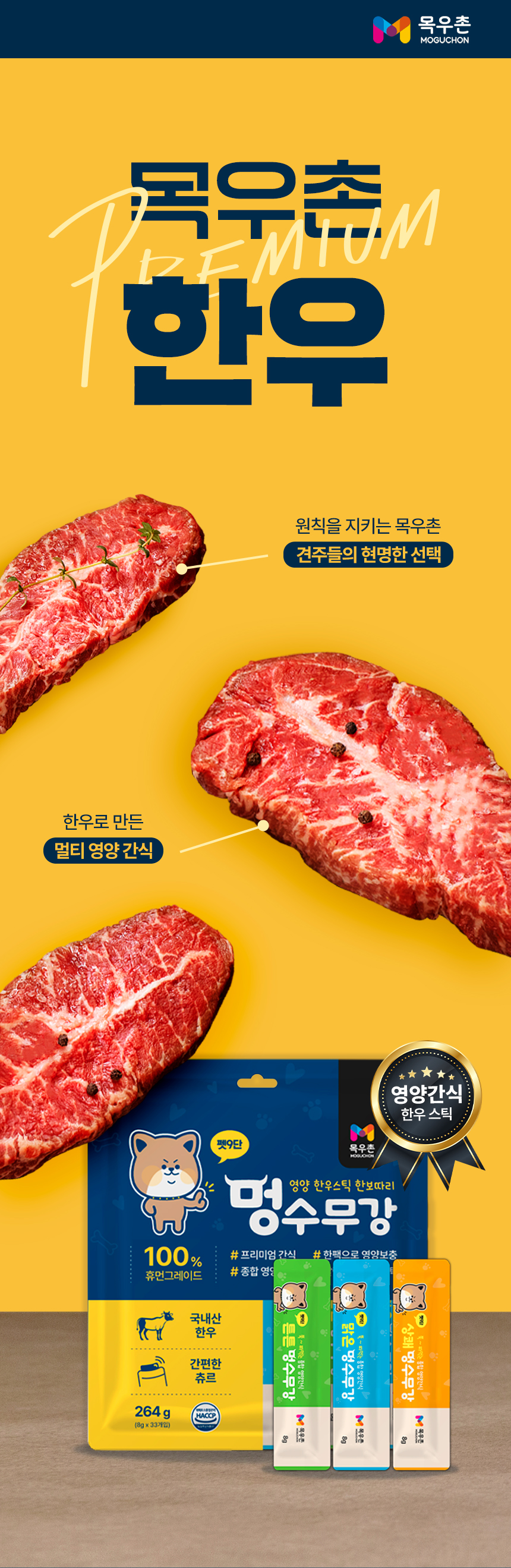 [무료배송] 목우촌 펫9단 멍수무강 짜먹는 한우 영양간식 33P 3번째