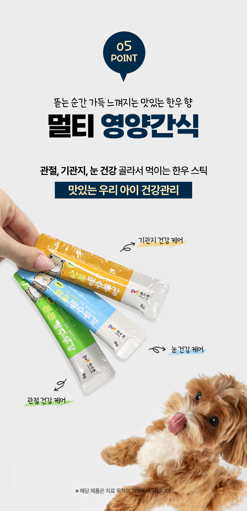 [무료배송] 목우촌 펫9단 멍수무강 짜먹는 한우 영양간식 33P 7번째 상세 이미지