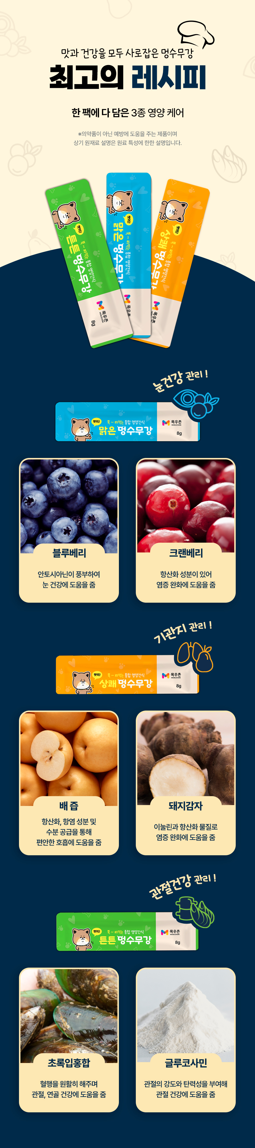 [무료배송] 목우촌 펫9단 멍수무강 짜먹는 한우 영양간식 33P 9번째