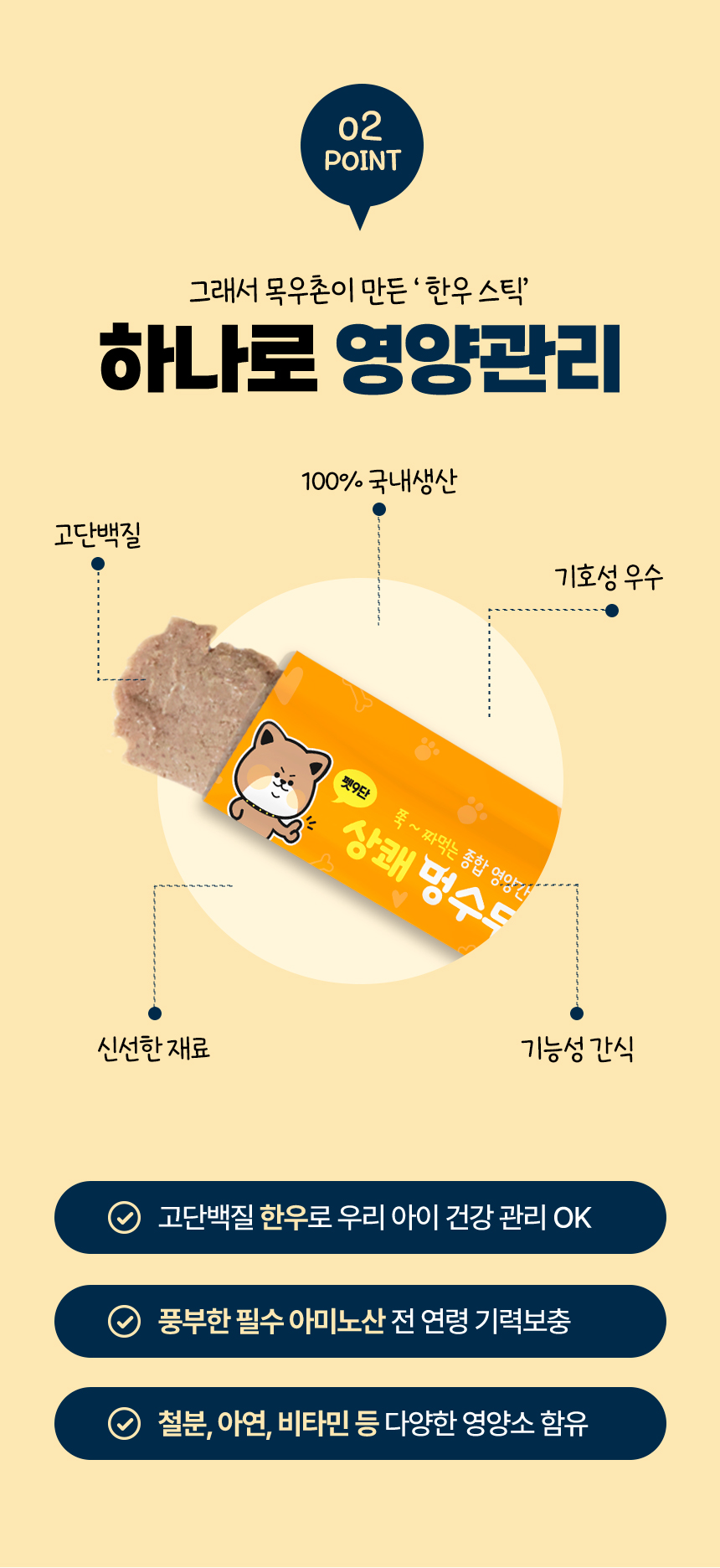 [무료배송] 목우촌 펫9단 멍수무강 짜먹는 한우 영양간식 33P 4번째 상세 이미지