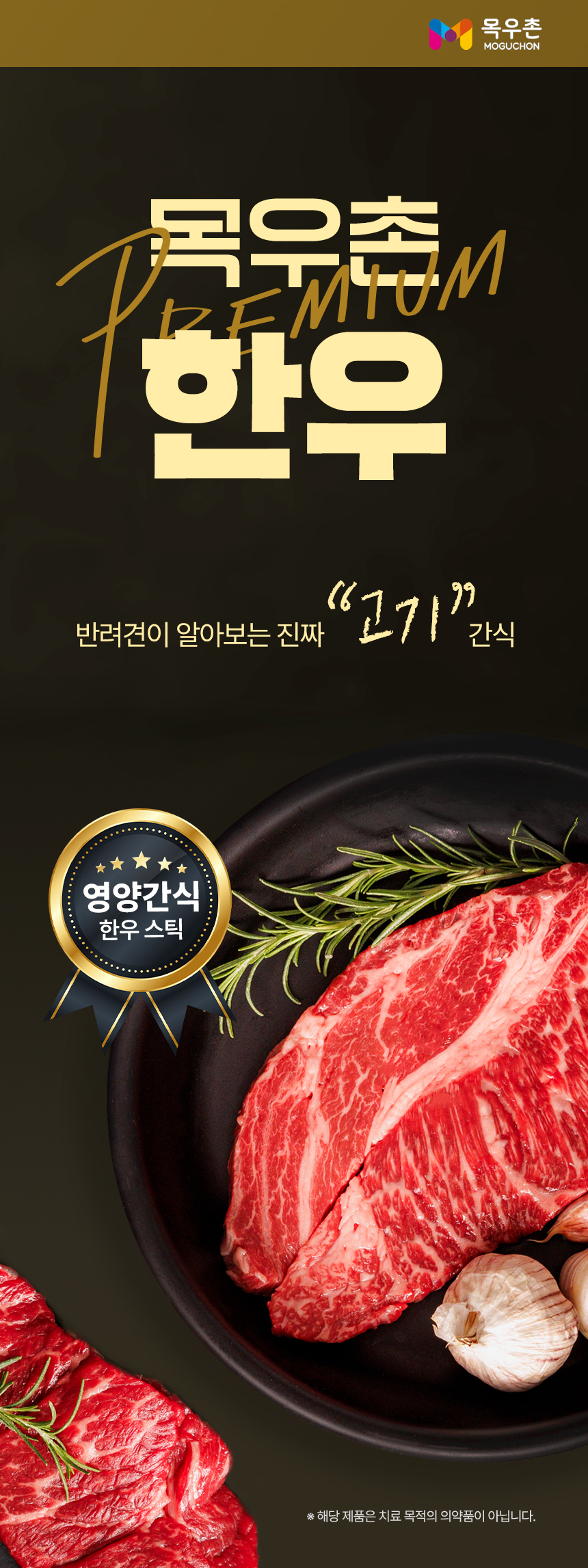 [무료배송] 목우촌 펫9단 멍수무강 짜먹는 한우 영양간식 33P 2번째 상세 이미지