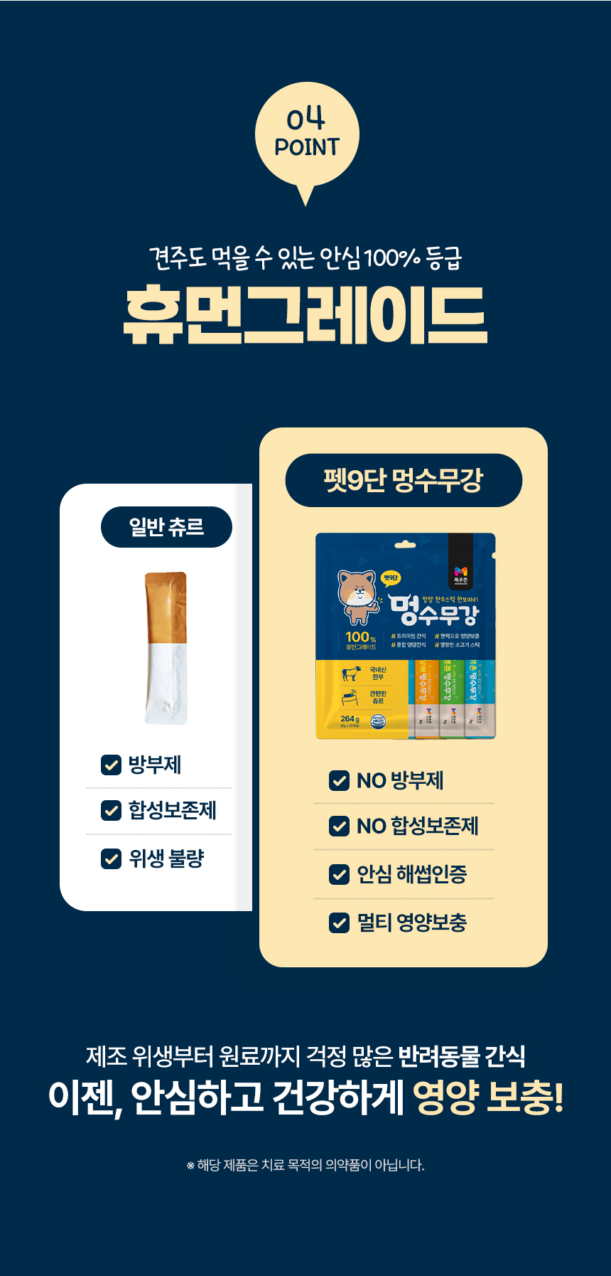 [무료배송] 목우촌 펫9단 멍수무강 짜먹는 한우 영양간식 33P 7번째