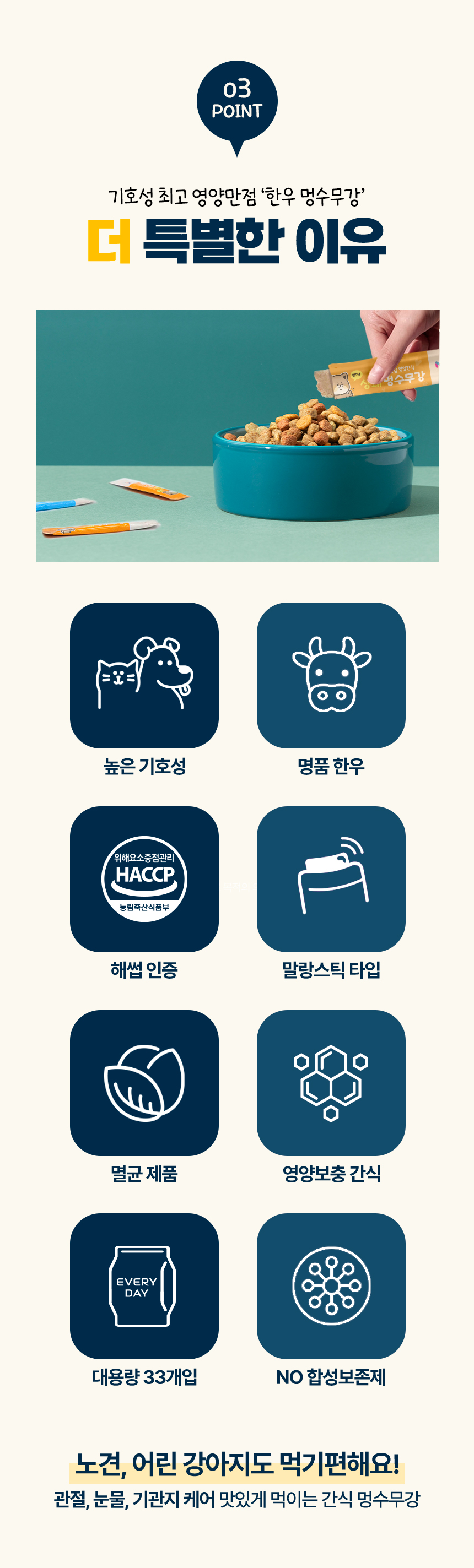 [무료배송] 목우촌 펫9단 멍수무강 짜먹는 한우 영양간식 33P 5번째 상세 이미지