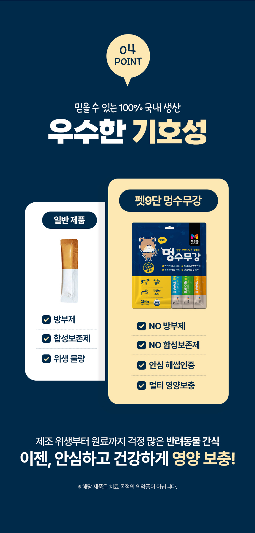 [무료배송] 목우촌 펫9단 멍수무강 짜먹는 한우 영양간식 33P 6번째 상세 이미지